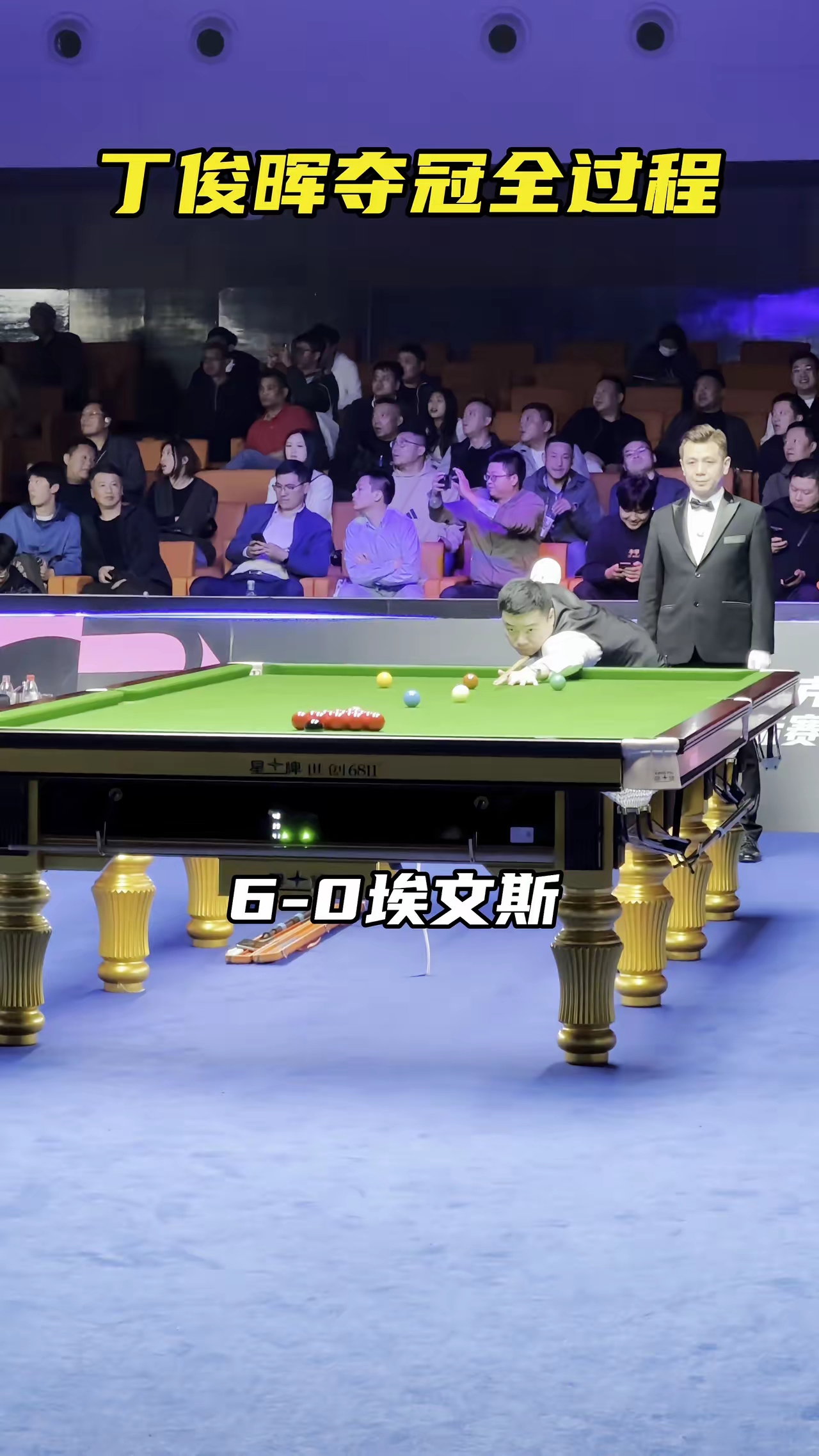 游戏免费下载-电竞国家队击败老对手丁俊晖，晋级之路一路高歌